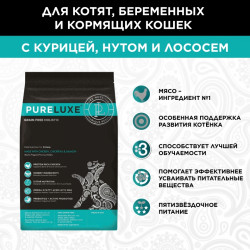 "Pureluxe Kitten с курицей, нутом и лососем" сухой корм для котят 1,5 кг.