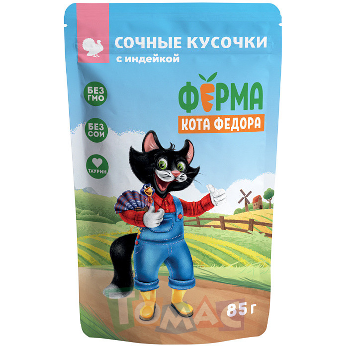 Влажный корм Ферма кота Фёдора сочные кусочки для кошек с индейкой 85г.