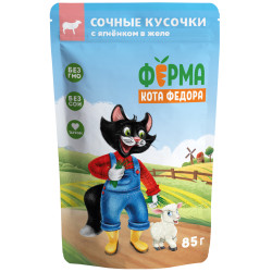 Влажный корм Ферма кота Фёдора сочные кусочки в желе для кошек с ягненком 85г.