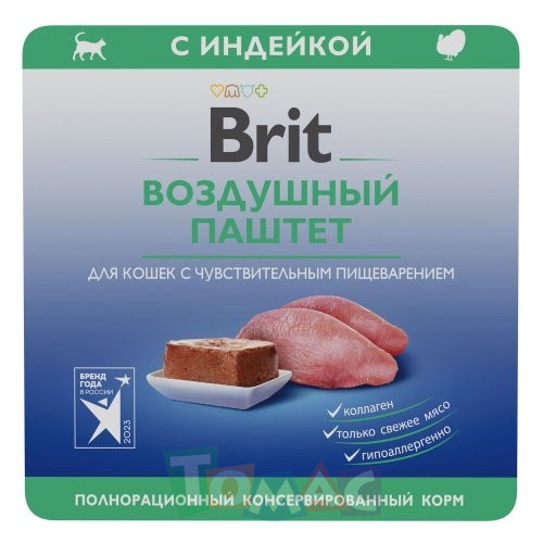 BRIT PREMIUM, Воздушный паштет для кошек с чувствительным пищеварением, Индейка, 100г.