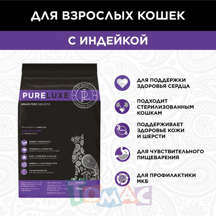 "Pureluxe Adult с индейкой" сухой корм для взрослых кошек 1,5 кг.