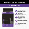 "Pureluxe Adult с индейкой" сухой корм для взрослых кошек 1,5 кг.