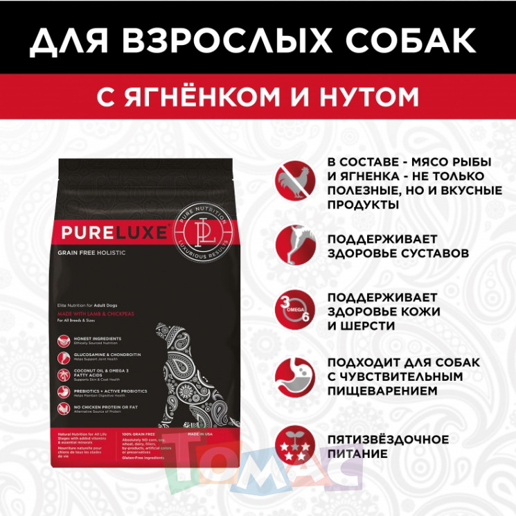 "Pureluxe Adult с ягненком и нутом" сухой корм для взрослых собак 1,81 кг.