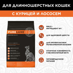 "Pureluxe LongHair с курицей и лососем" сухой корм для длинношерстных кошек 1,81 кг.