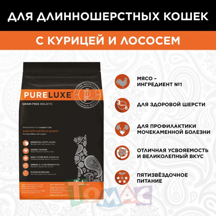 "Pureluxe LongHair с курицей и лососем" сухой корм для длинношерстных кошек 1,81 кг.