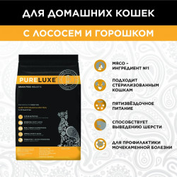 "Pureluxe Indoor с лососем и горошком" сухой корм для домашних кошек 1,5 кг.