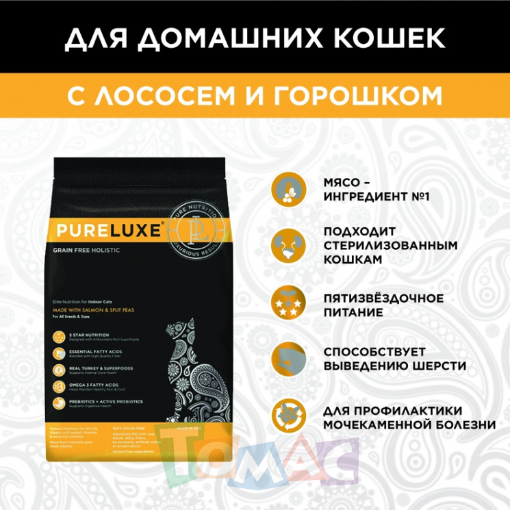 "Pureluxe Indoor с лососем и горошком" сухой корм для домашних кошек 1,5 кг.